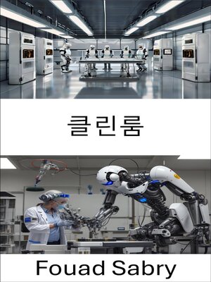 cover image of 클린룸